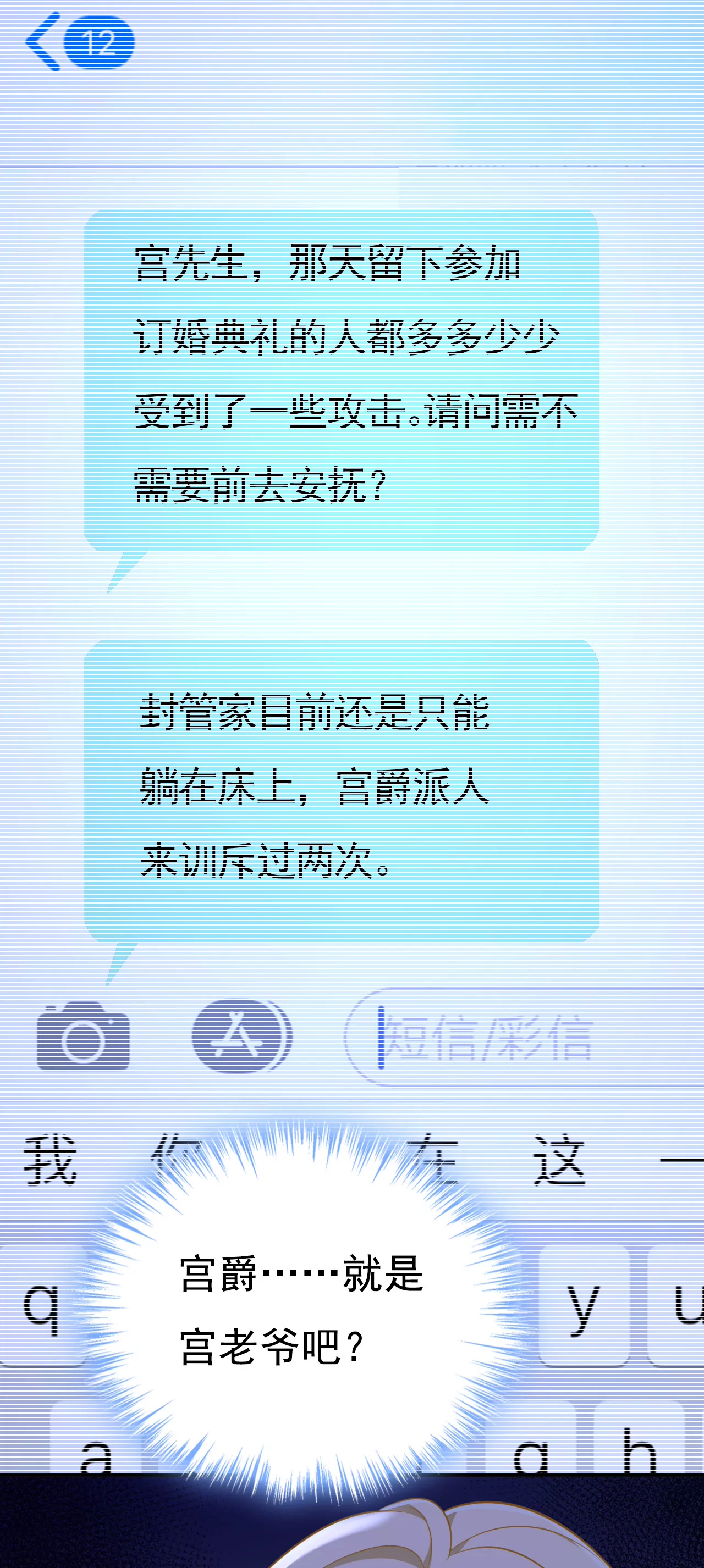 他在变相刺激宫欧？34