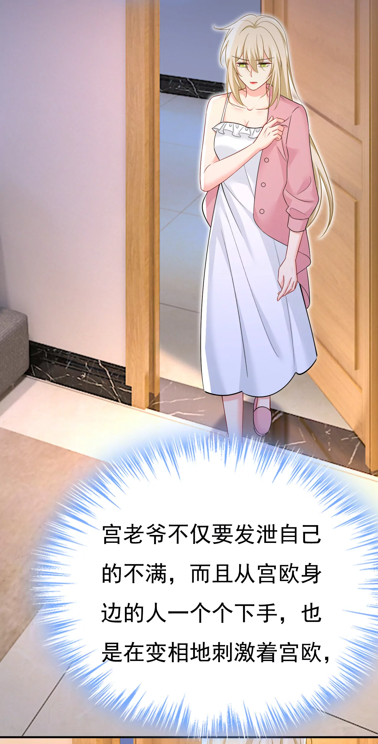 他在变相刺激宫欧？36