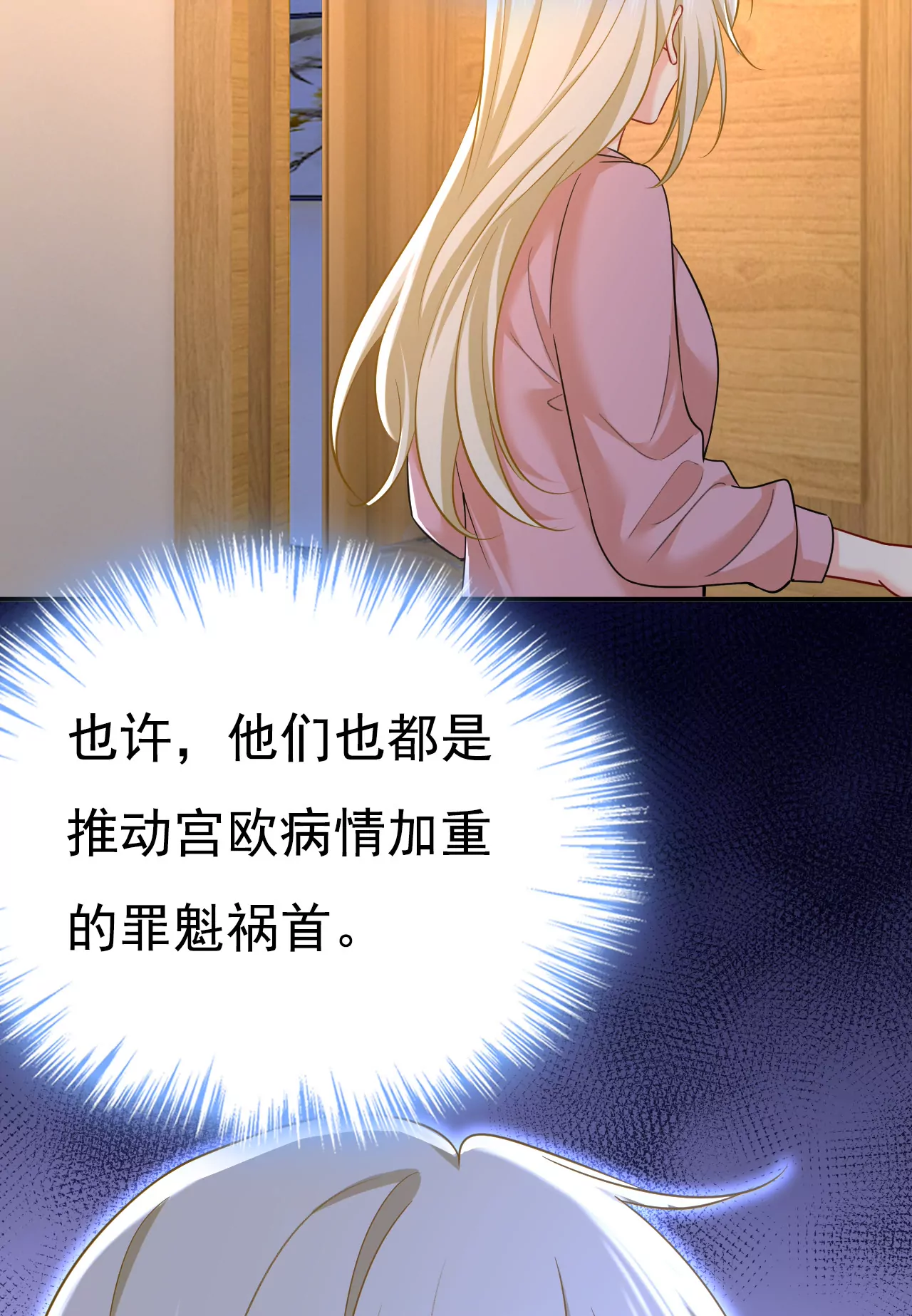他在变相刺激宫欧？37