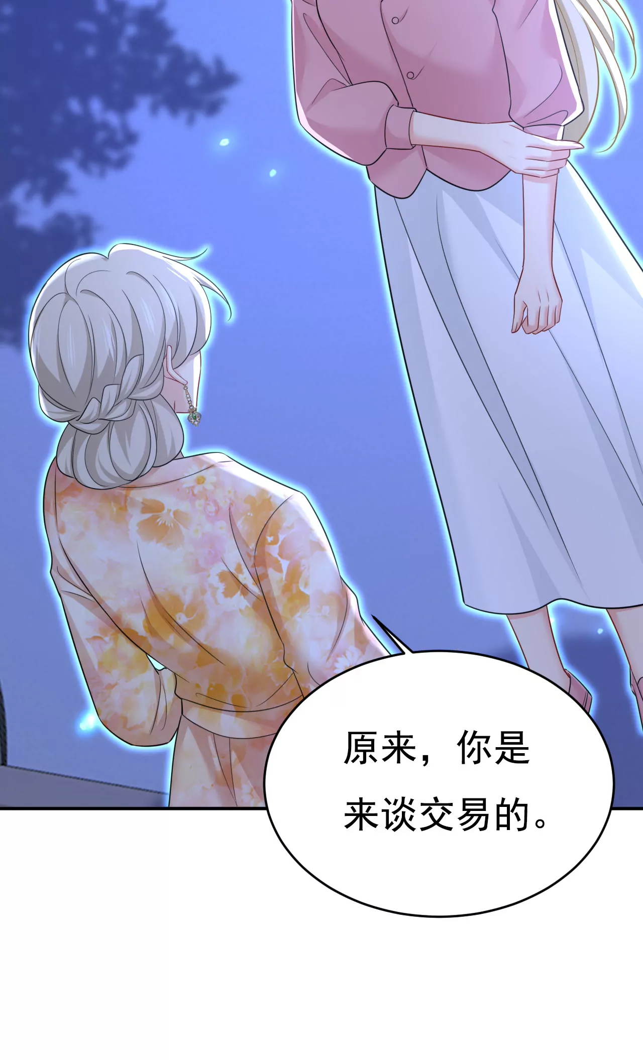 你是来谈交易？4