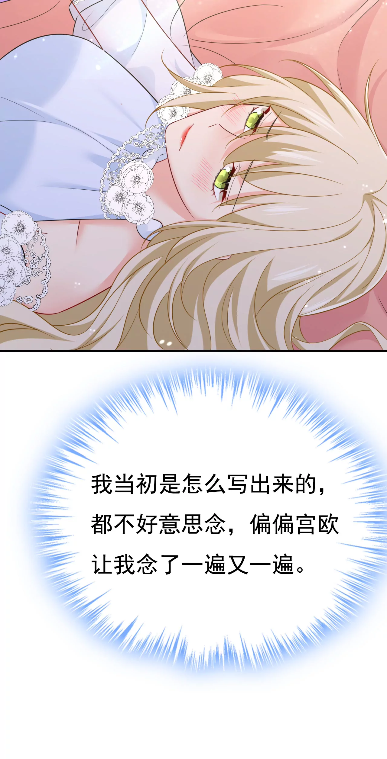 宫欧，我想通了26