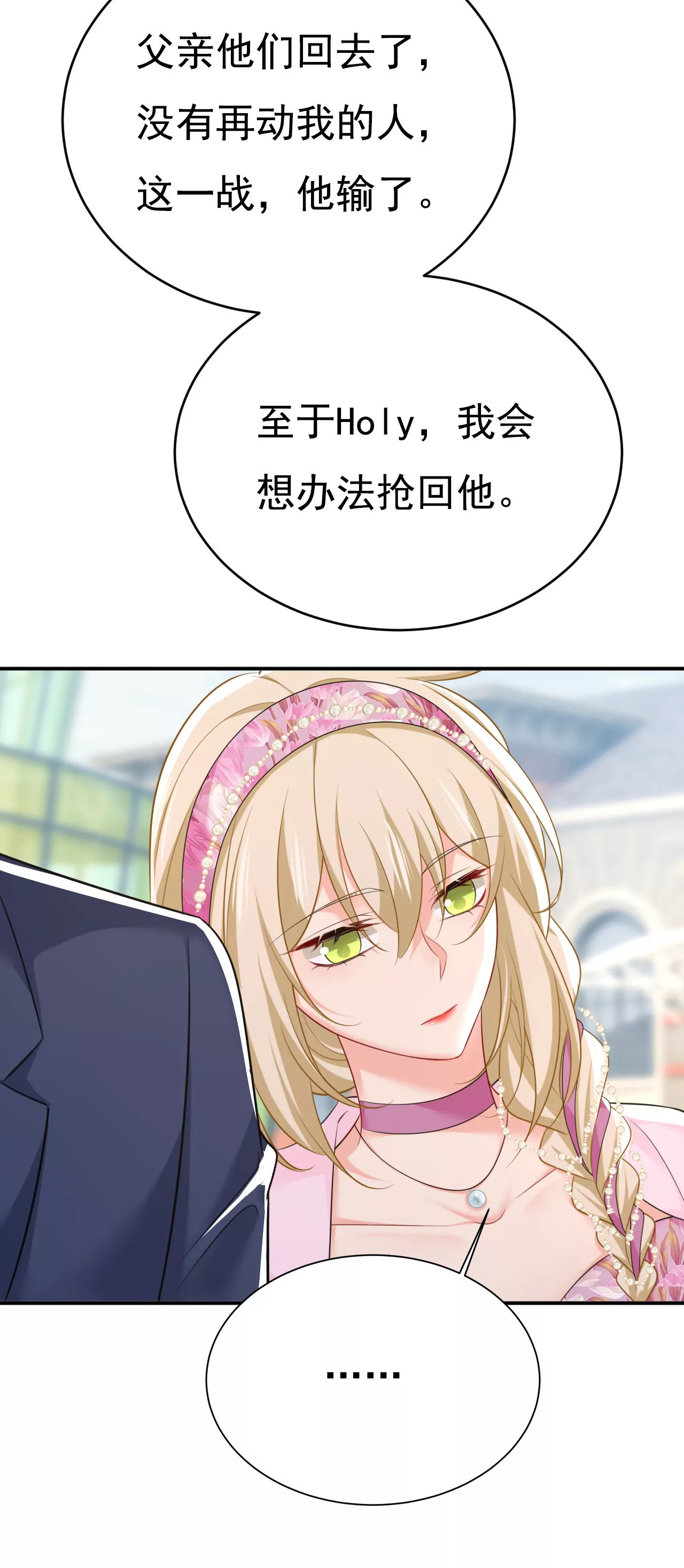 宫欧，我想通了8