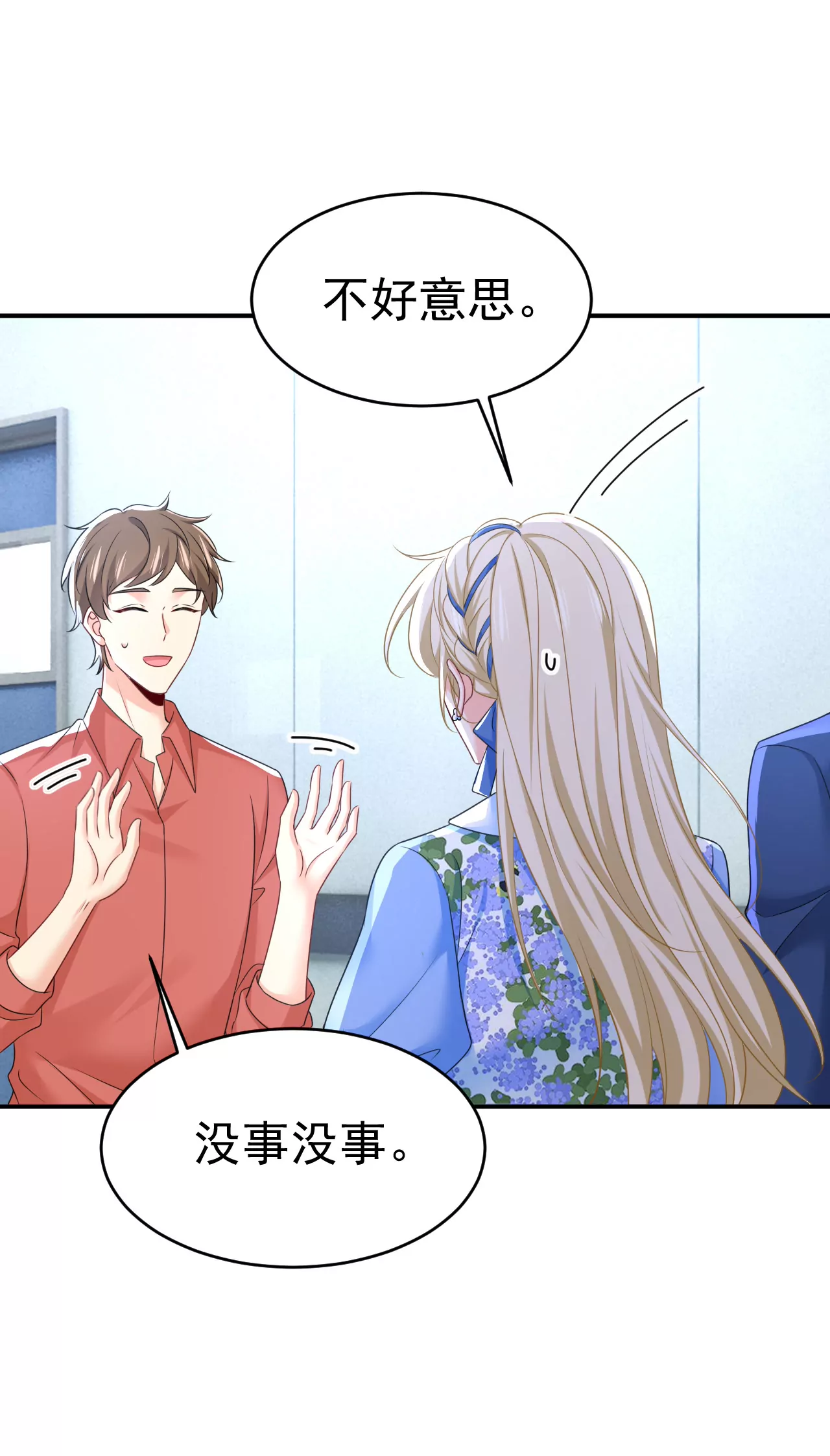 你不要这样说话！12