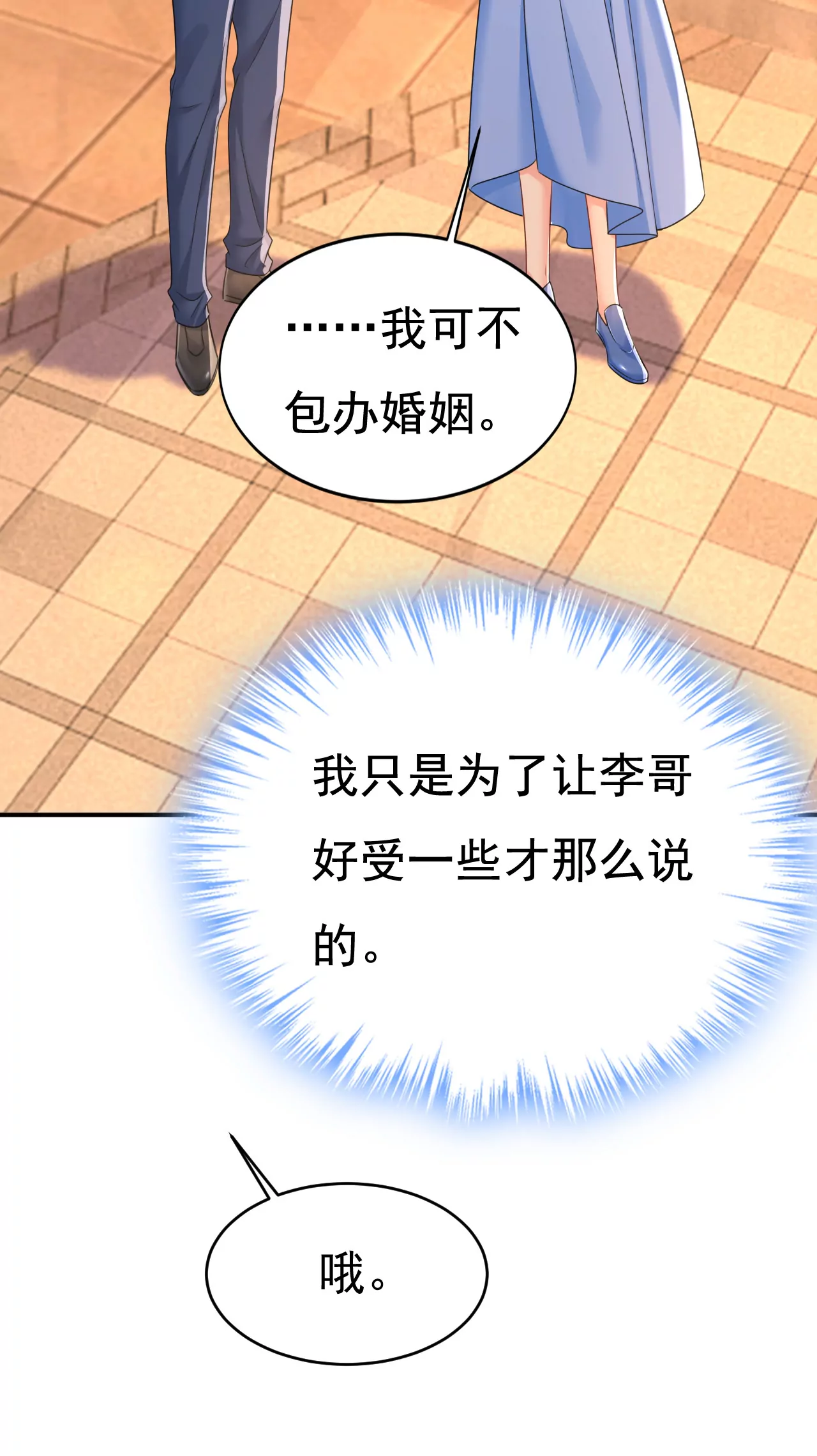 什么？娃娃亲？27