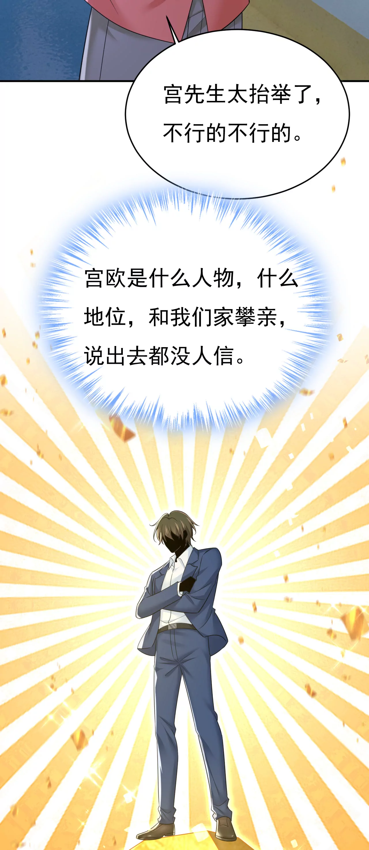 什么？娃娃亲？9