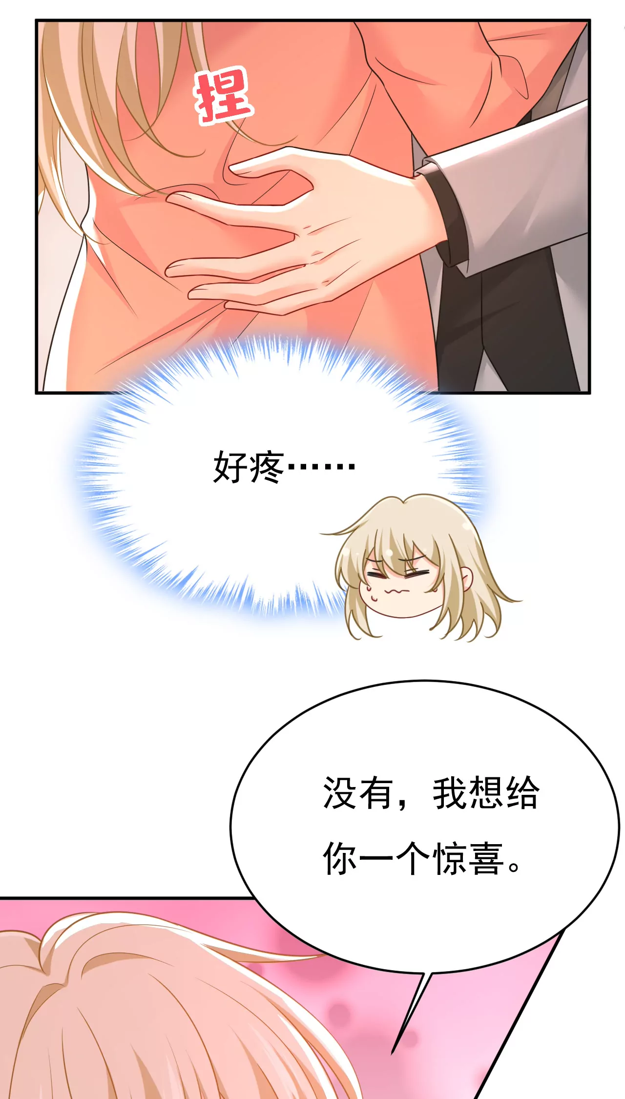我捏得这么重？3