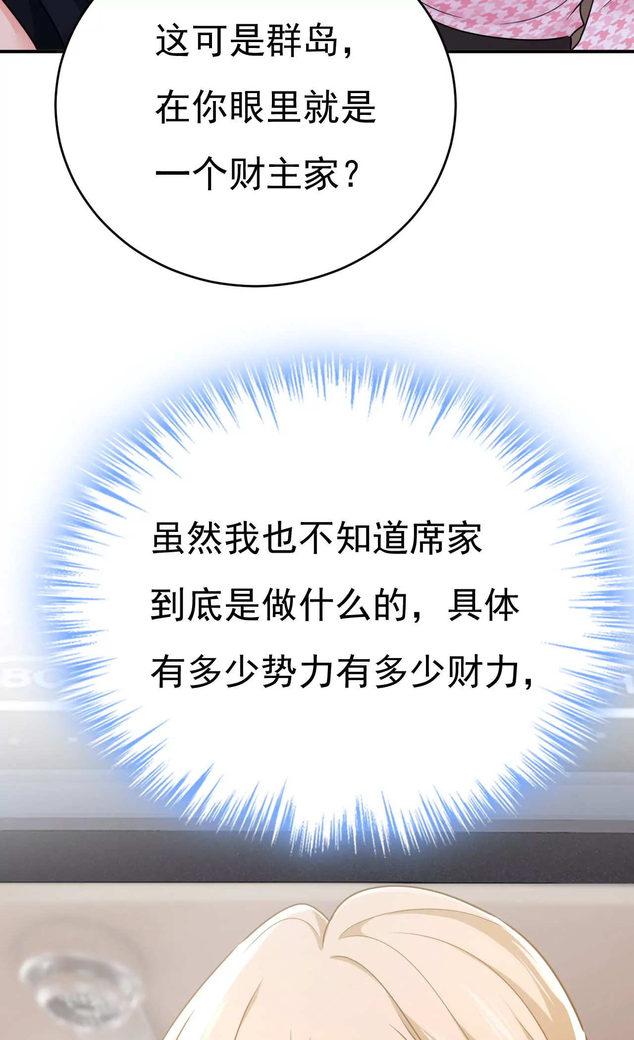 财主家的大小姐10