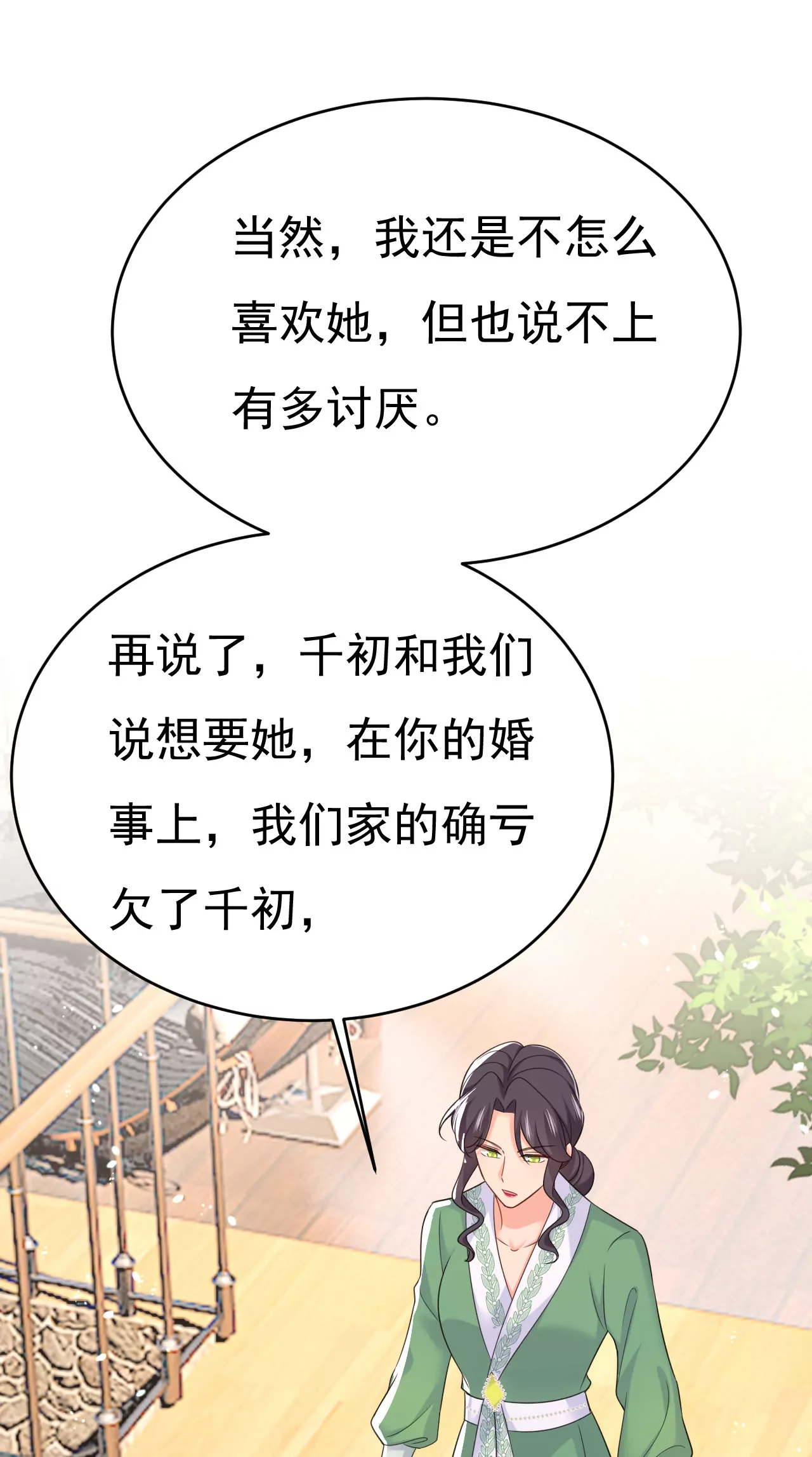 时笛让千初振作了？0