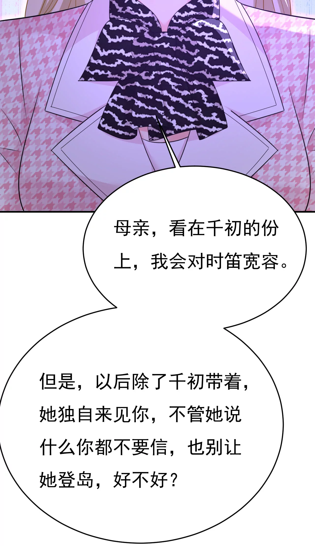 时笛让千初振作了？22