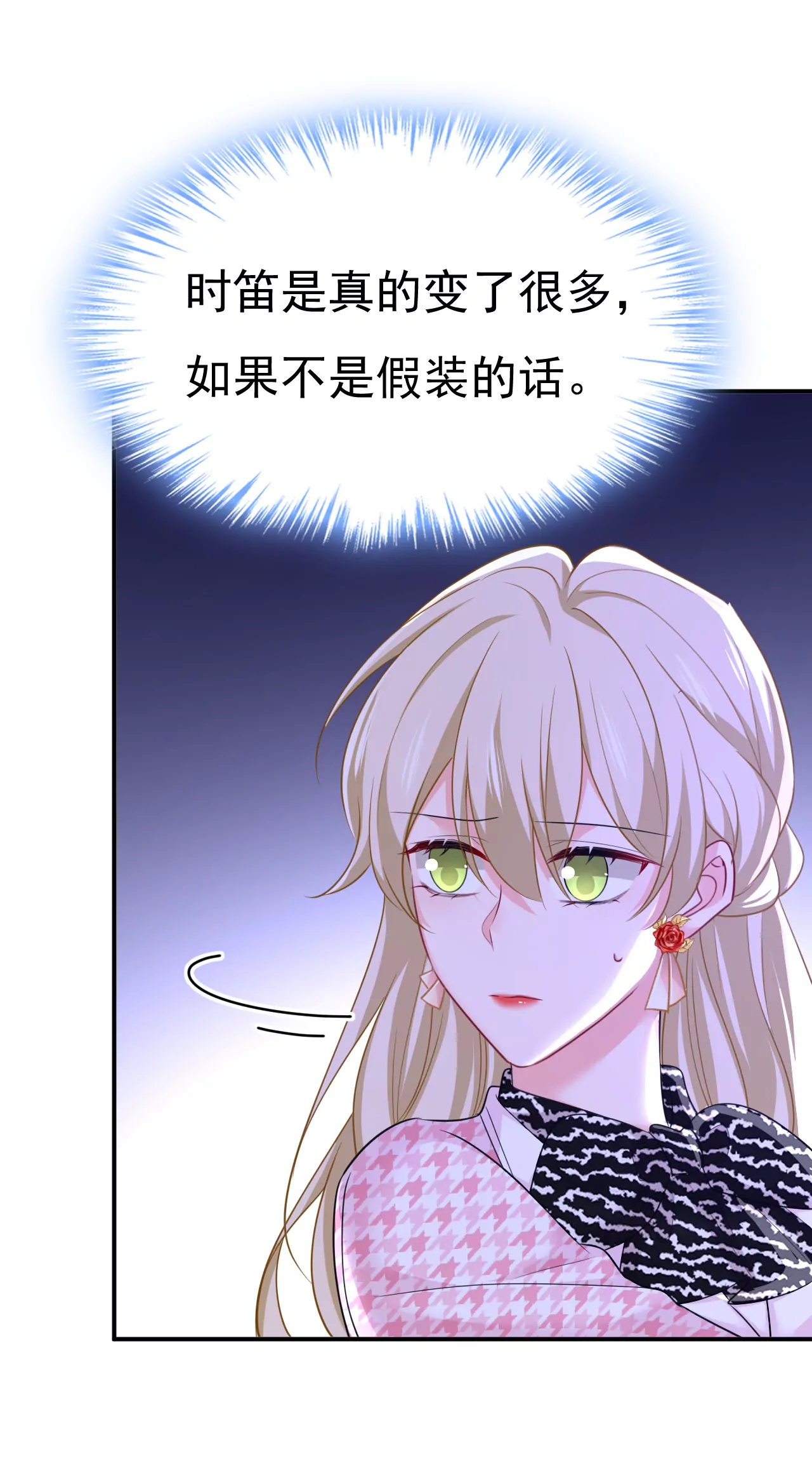 时笛让千初振作了？36