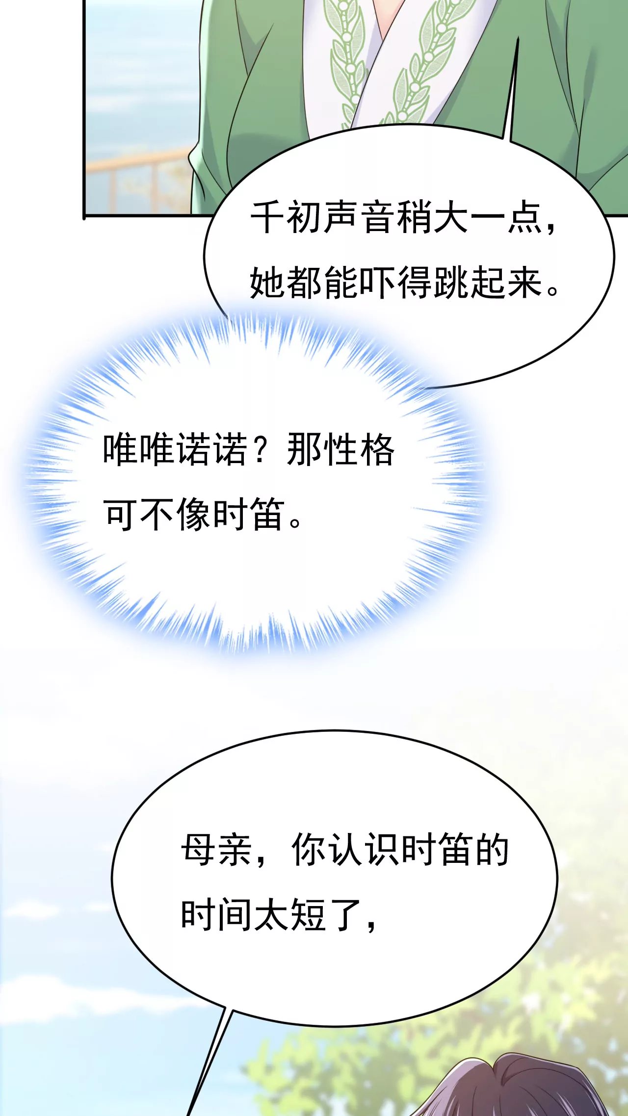 时笛让千初振作了？7