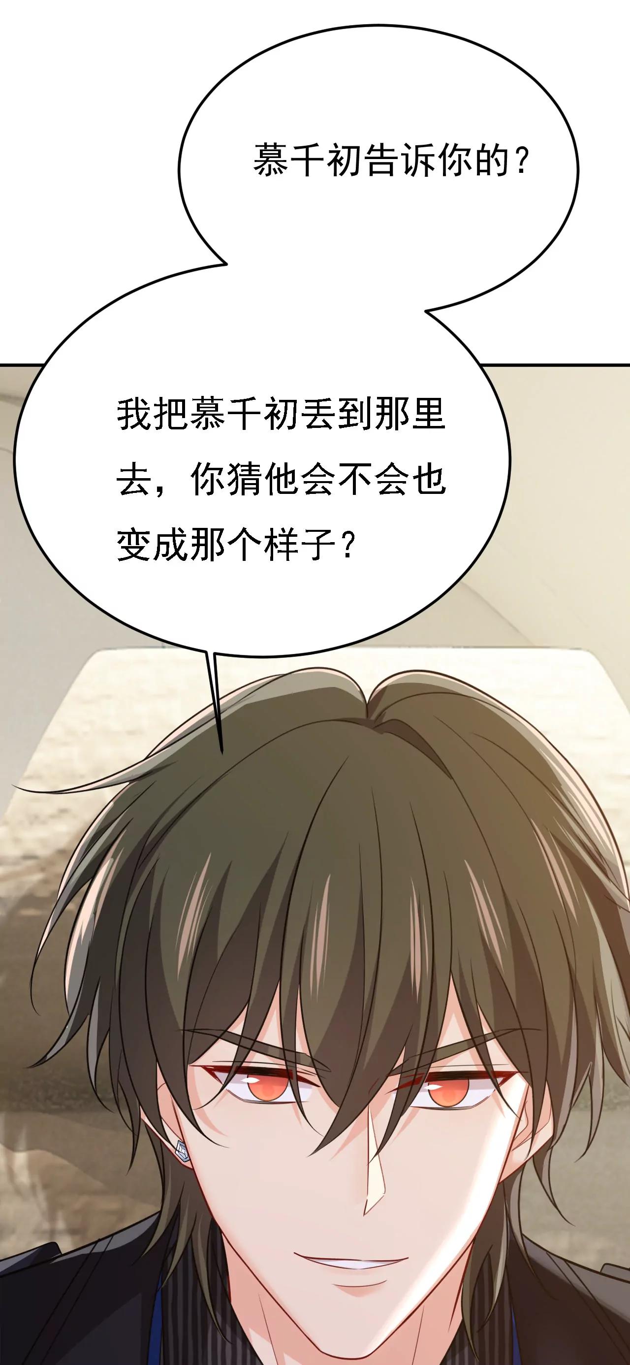 我会毁了那张脸！37