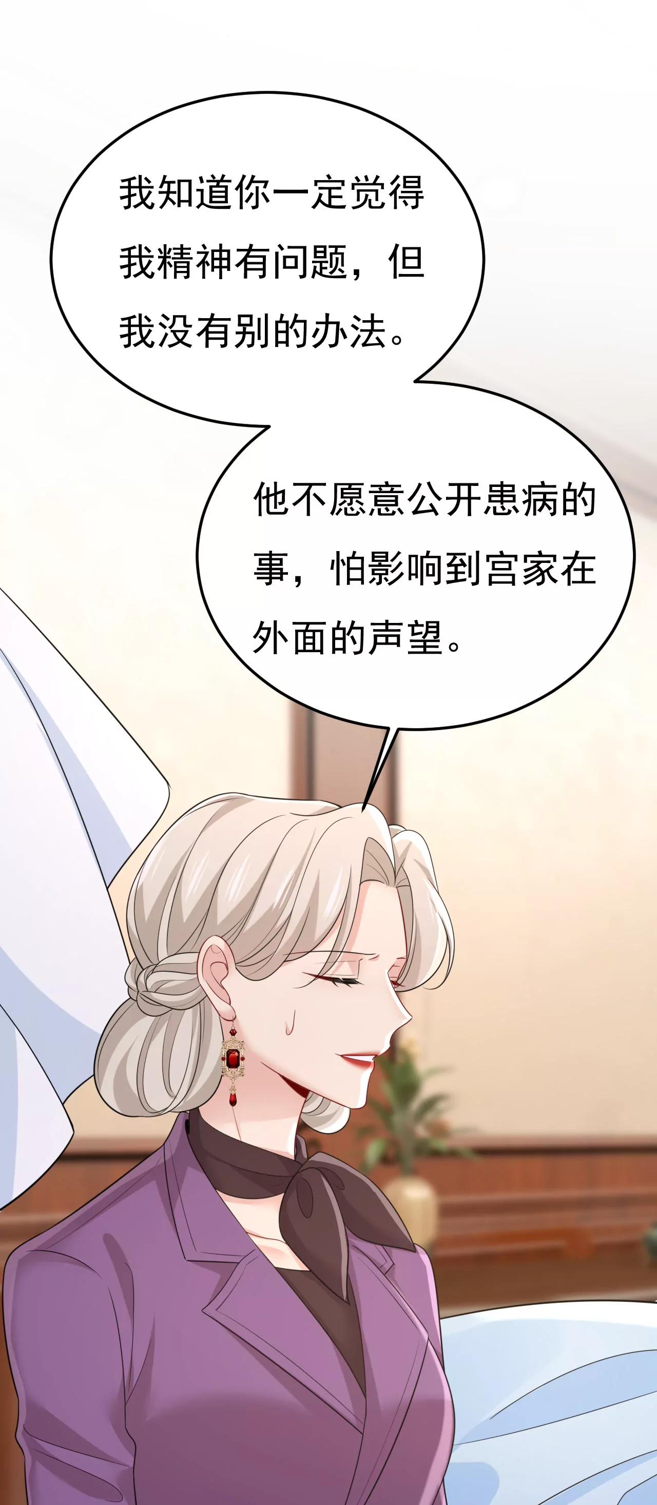 宫爵居然是假扮的？17