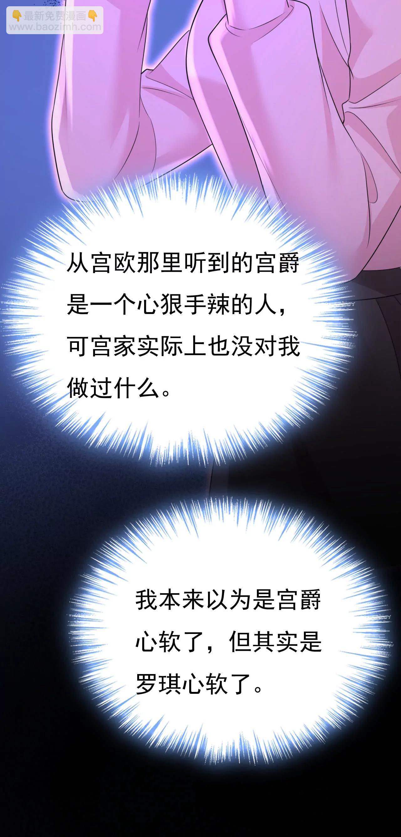 宫爵居然是假扮的？19