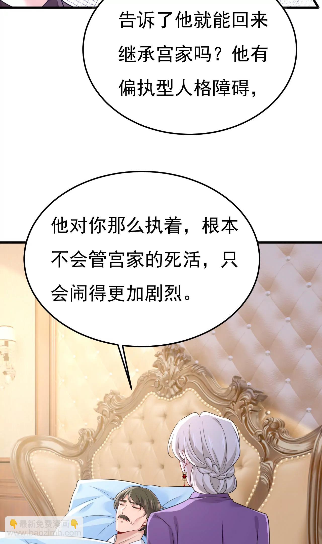 宫爵居然是假扮的？21