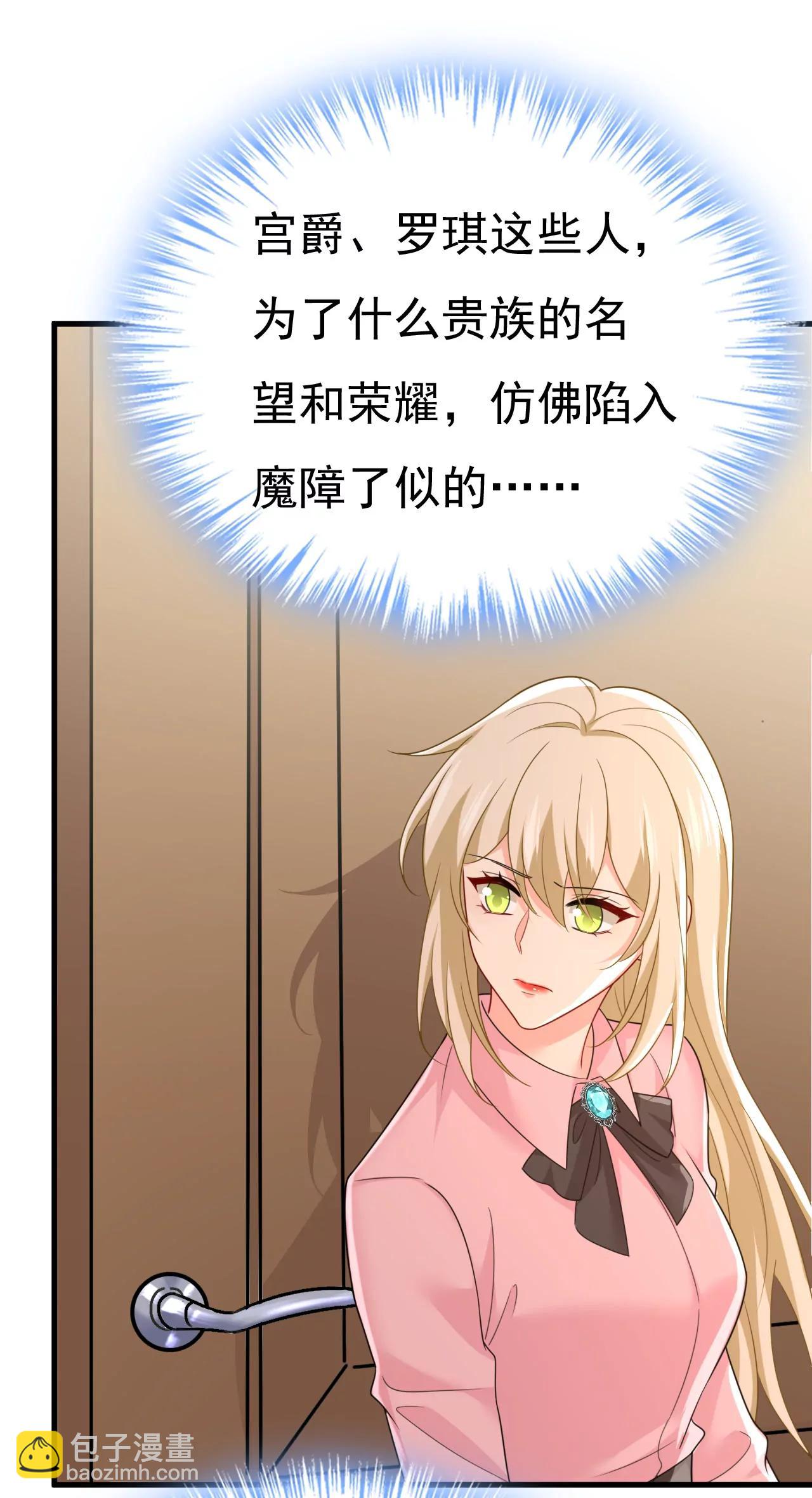 宫爵居然是假扮的？36