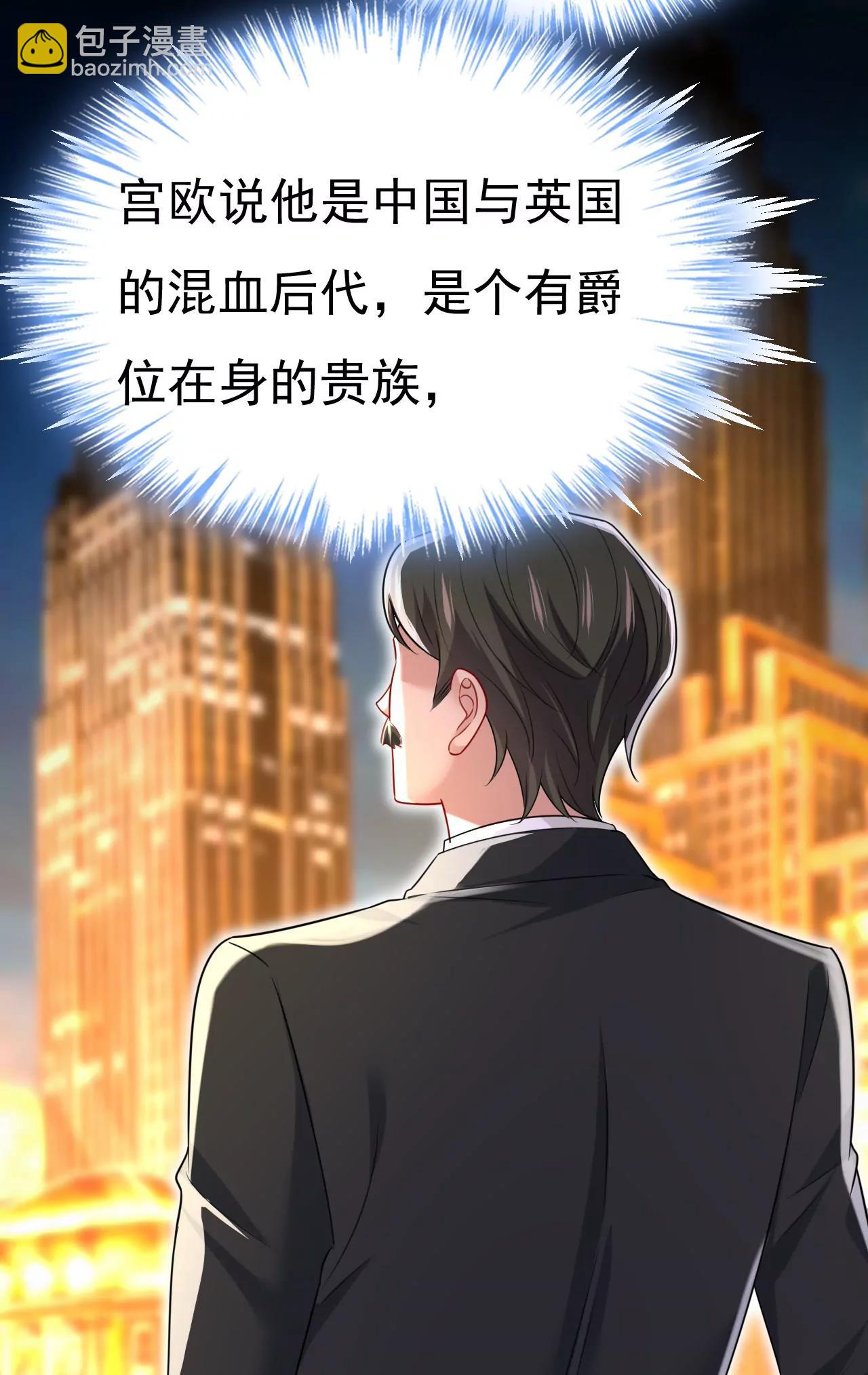 宫爵居然是假扮的？8