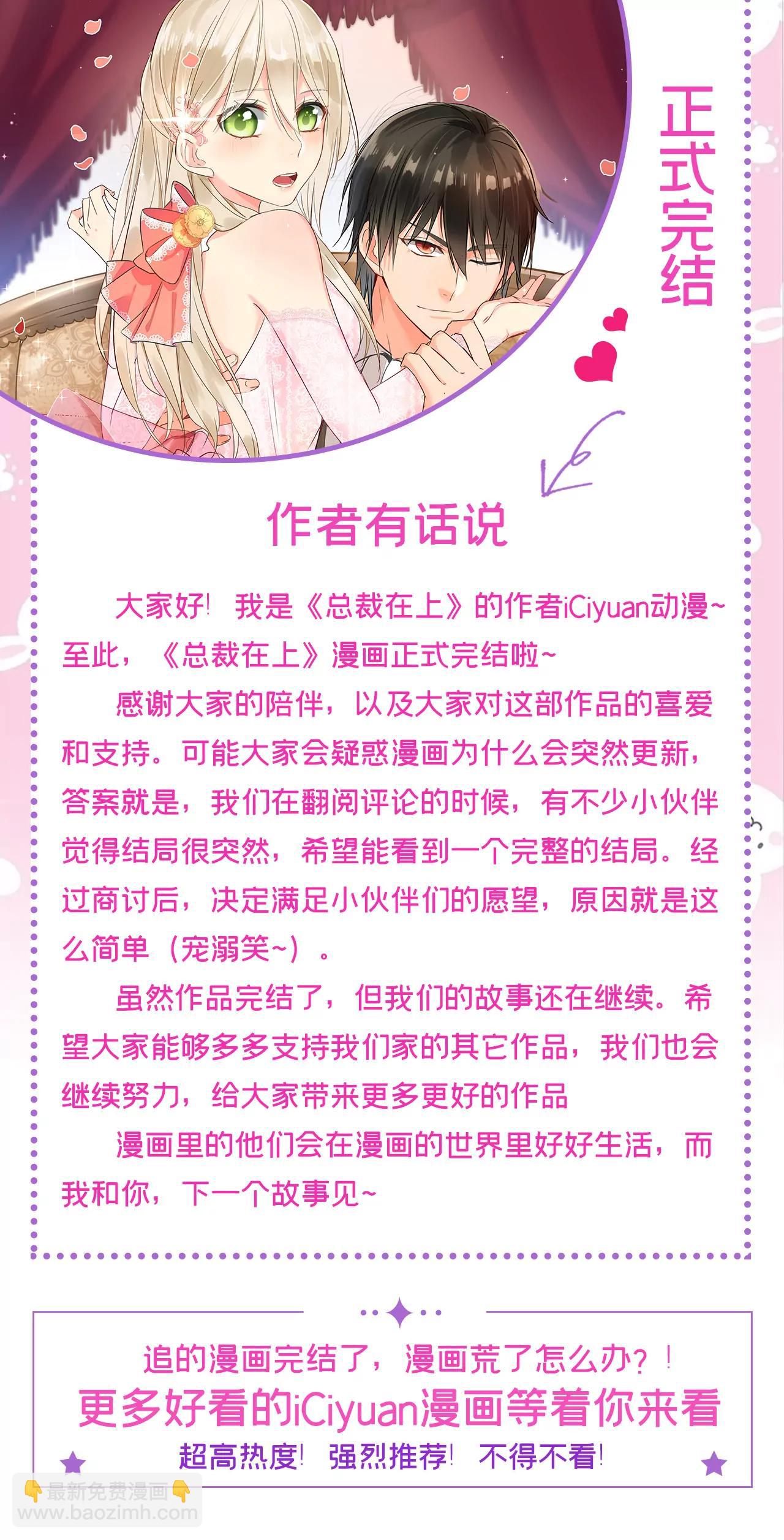 完结：迎接新的未来68