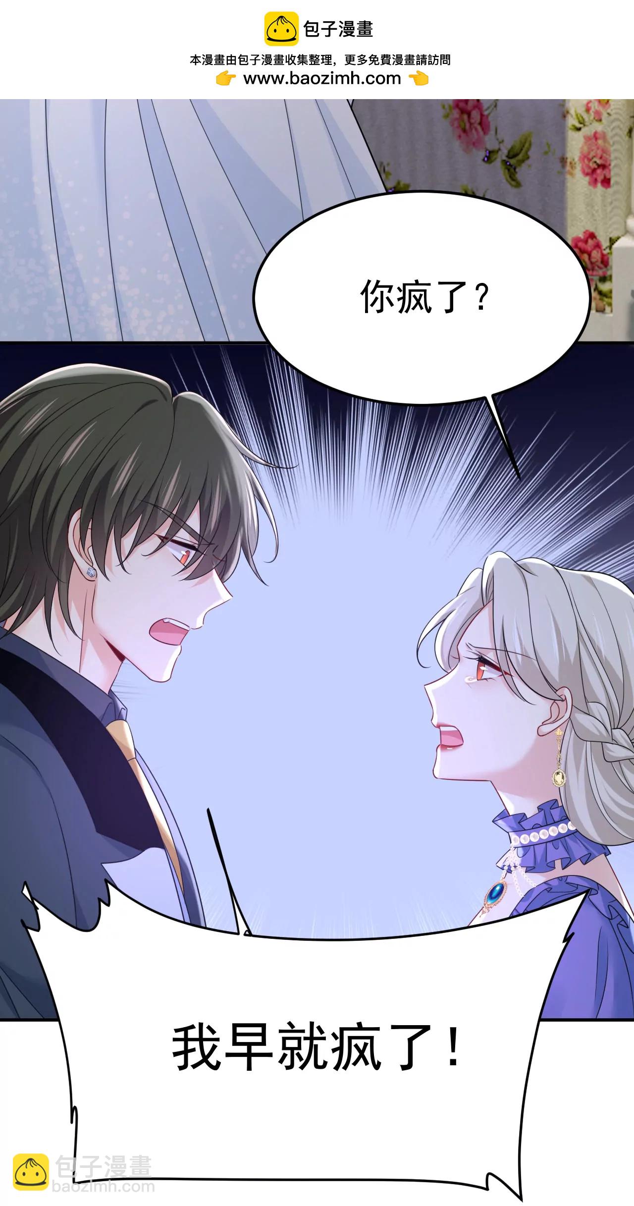 我早就疯了！1
