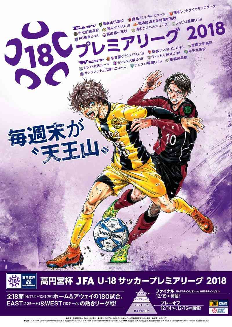 高圆宫杯U-18超级联赛合作海报0