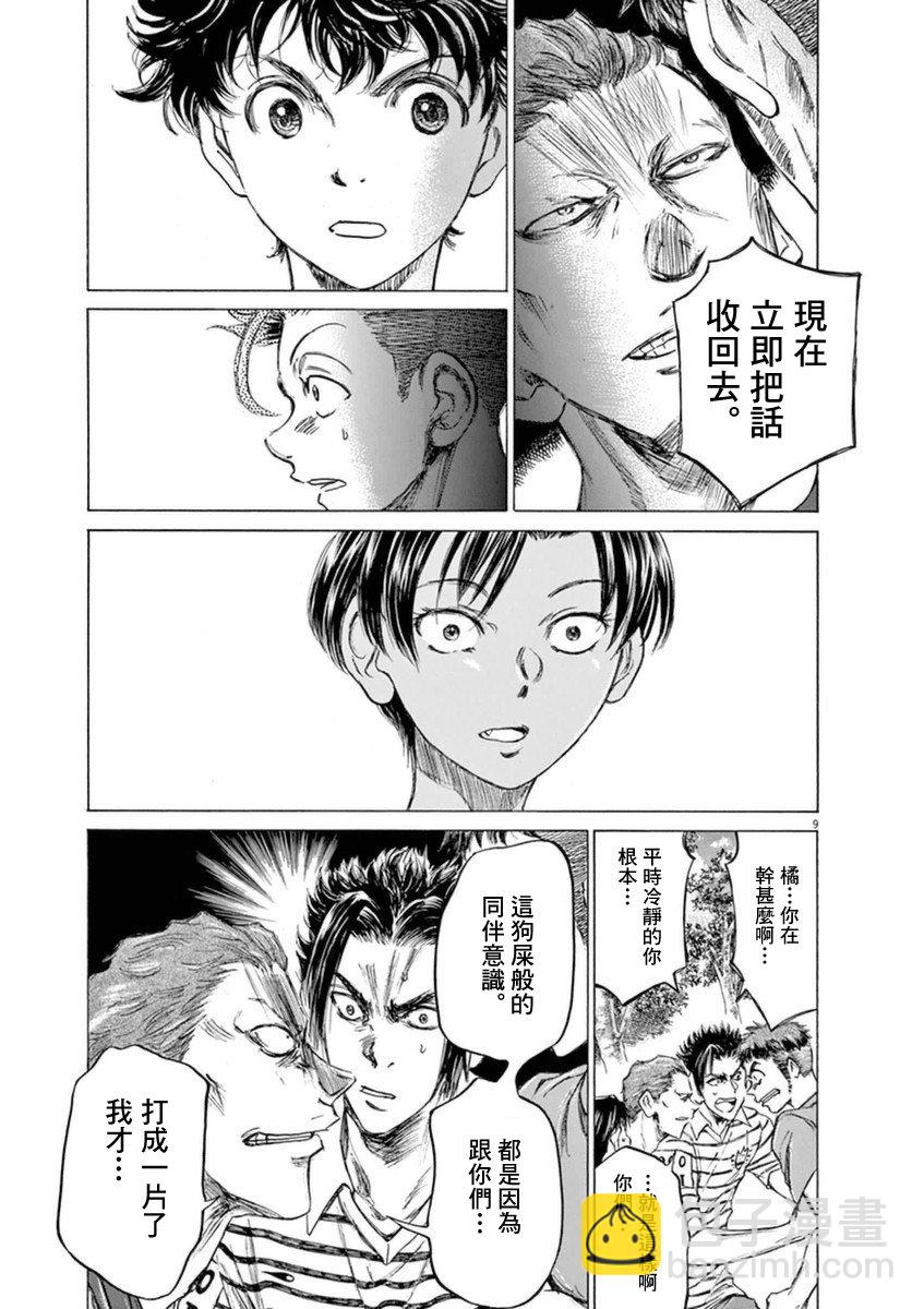 87话8