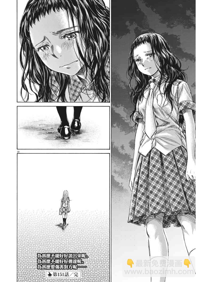 151话17