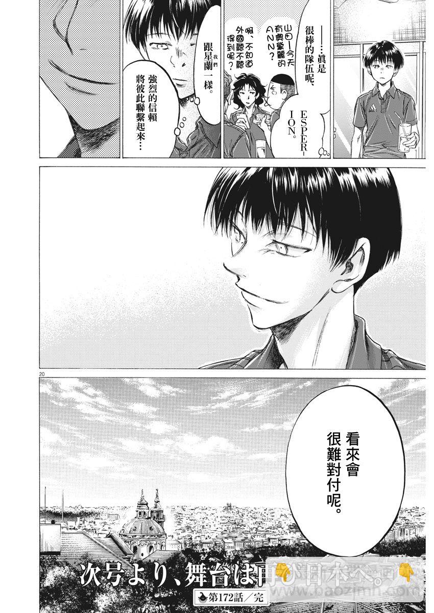 172话18