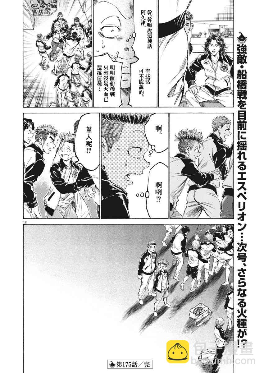 175话17