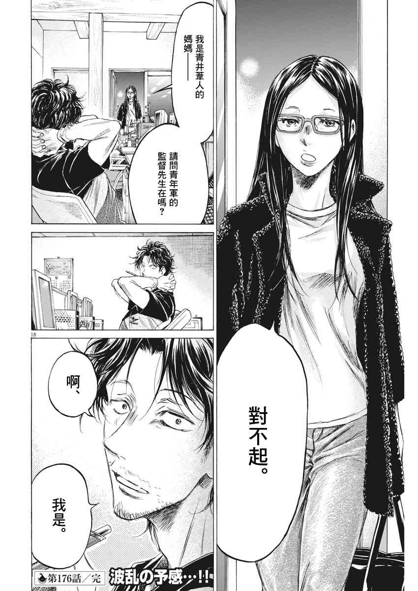 176话17