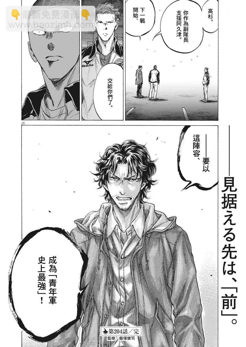 204话19