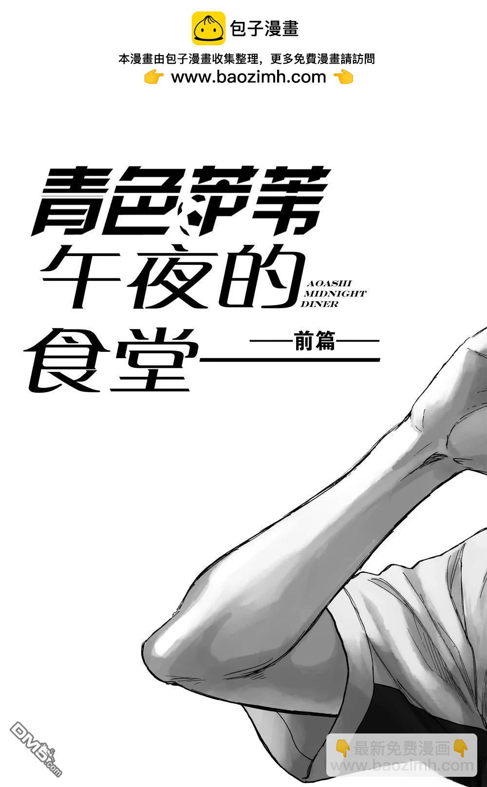 特别篇前篇1