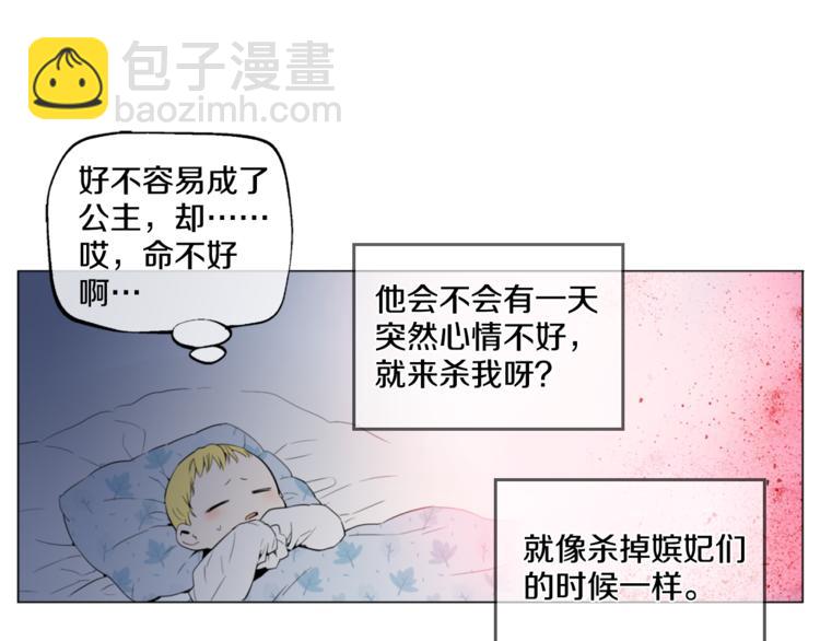 第1+2话 穿越成公主了？108