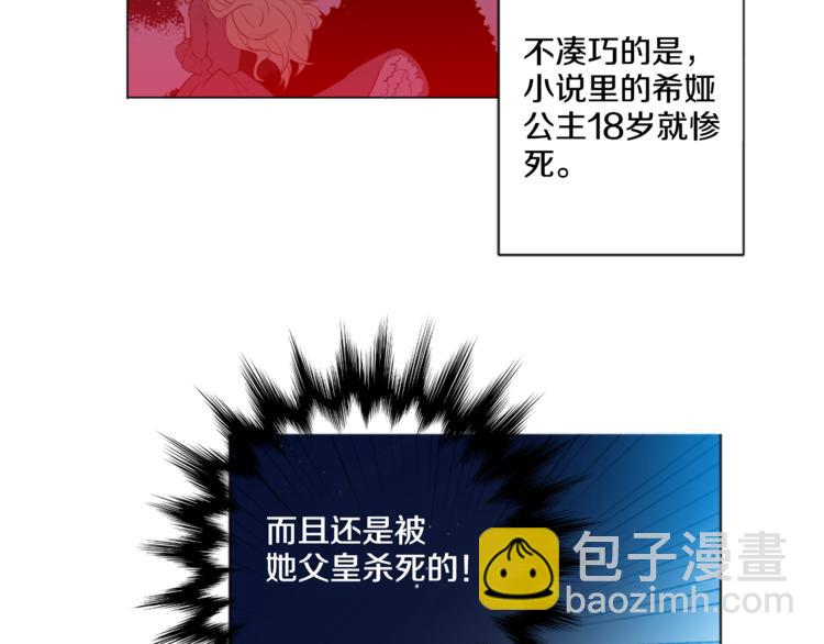 第1+2话 穿越成公主了？115