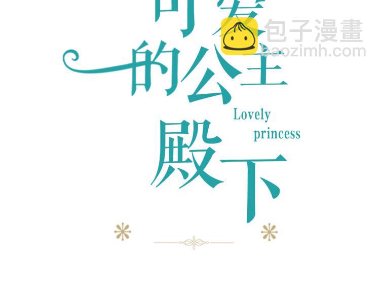 第1+2话 穿越成公主了？29