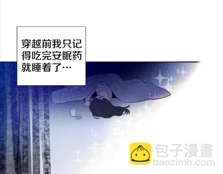 第1+2话 穿越成公主了？60