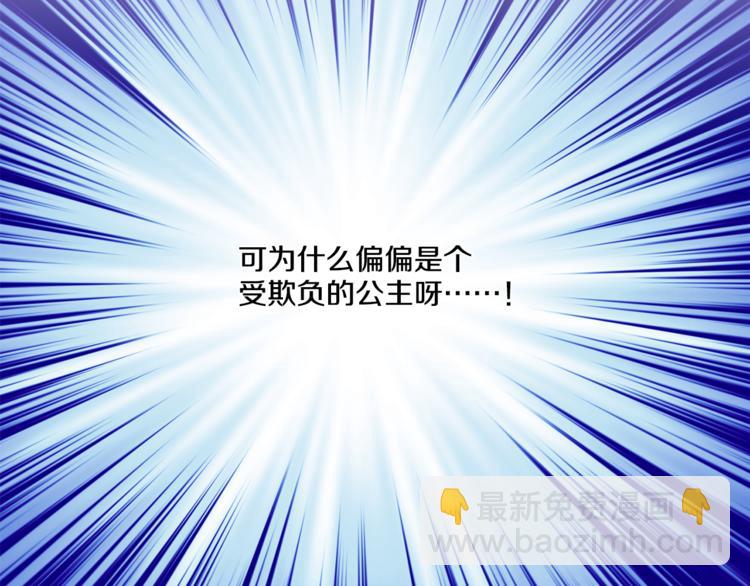 第1+2话 穿越成公主了？73