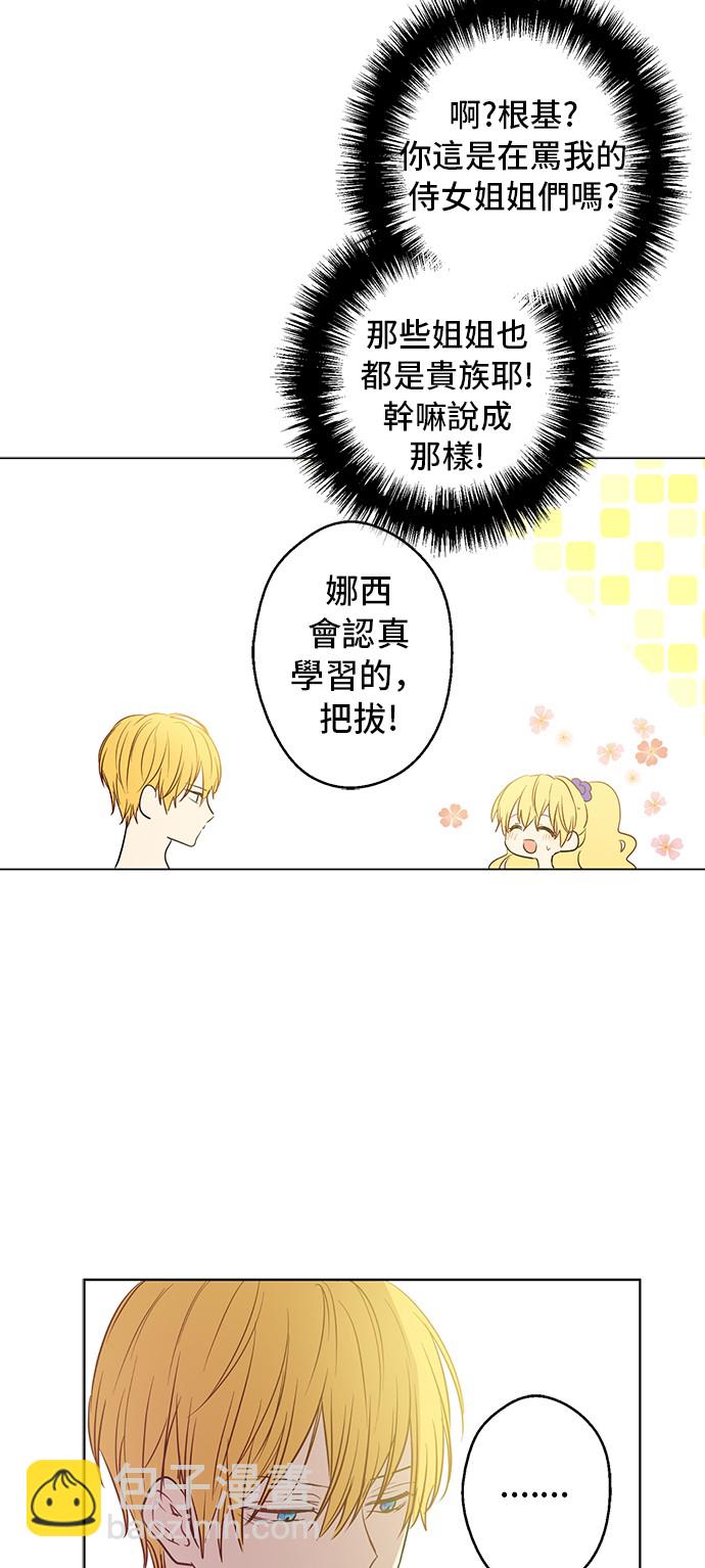 第13话 不愉快的茶会27
