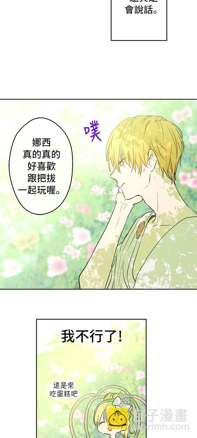 第14话 粑粑会讨厌我！10