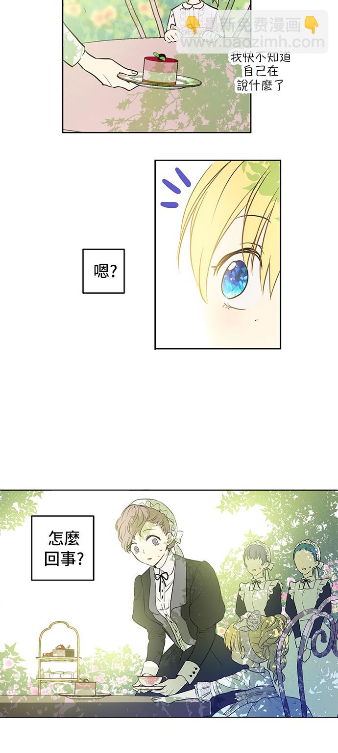 第14话 粑粑会讨厌我！11