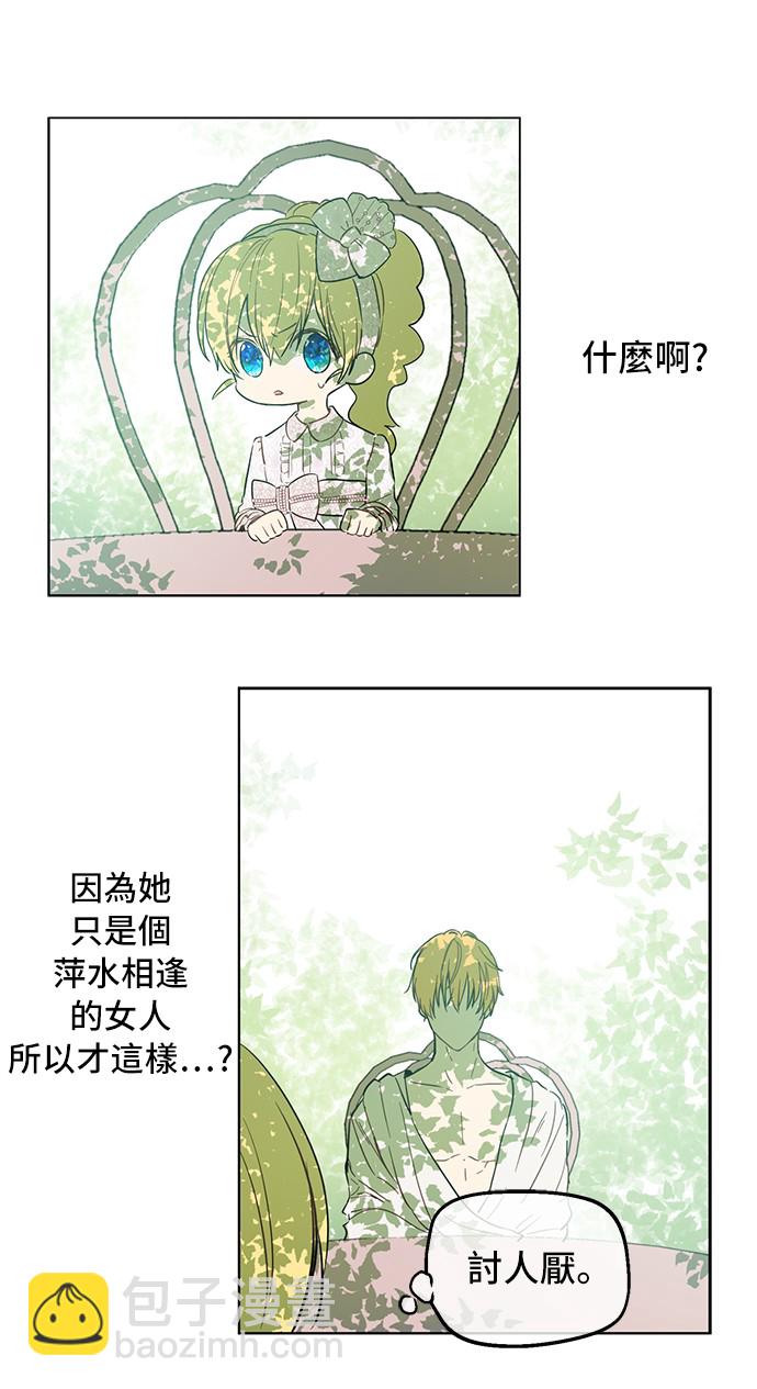 第14话 粑粑会讨厌我！32