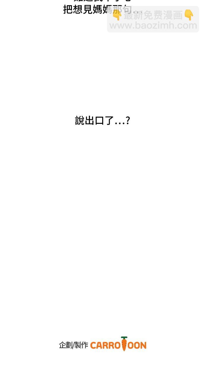 第14话 粑粑会讨厌我！60