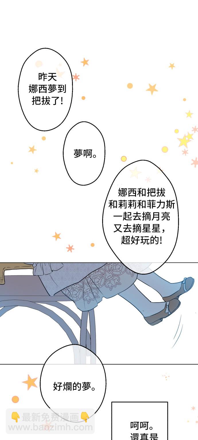 第14话 粑粑会讨厌我！9