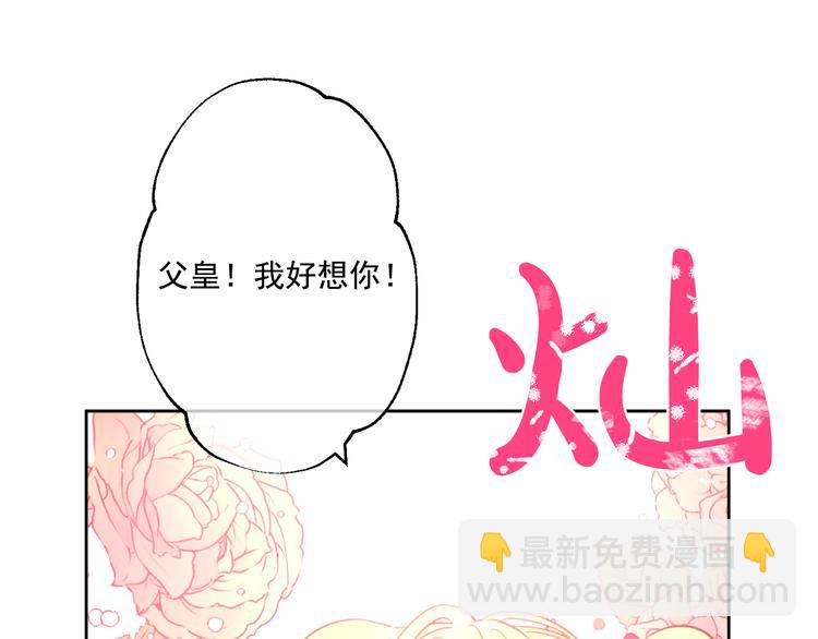 第18话 父皇求抱抱45