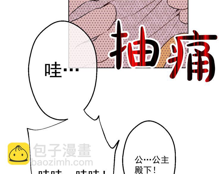 第19话 吐血的公主10