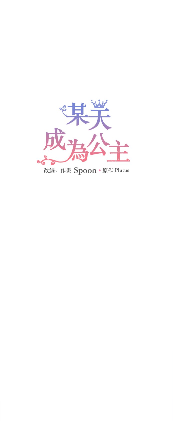 第31话 公主的请求0