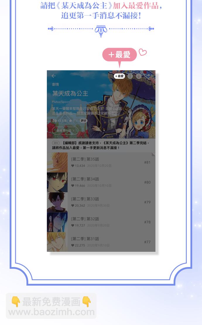 第二季完结篇 不是公主2