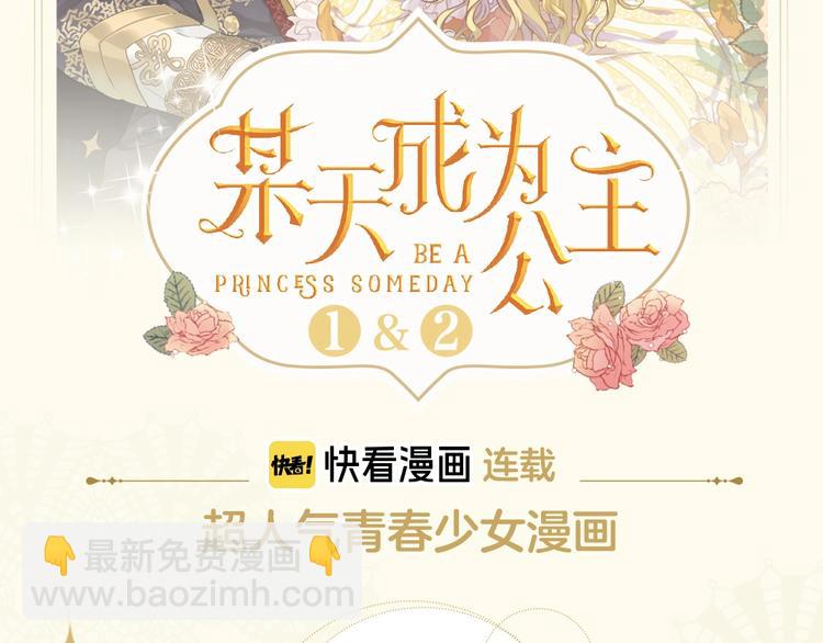 《某天成为公主》单行本预售啦1