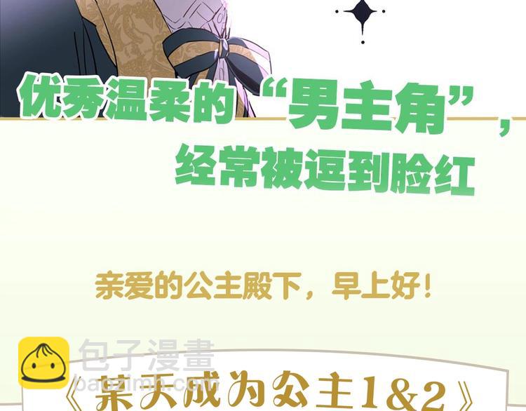 《某天成为公主》单行本预售啦28