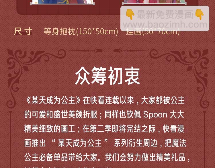 Get魔法公主的必备单品~30