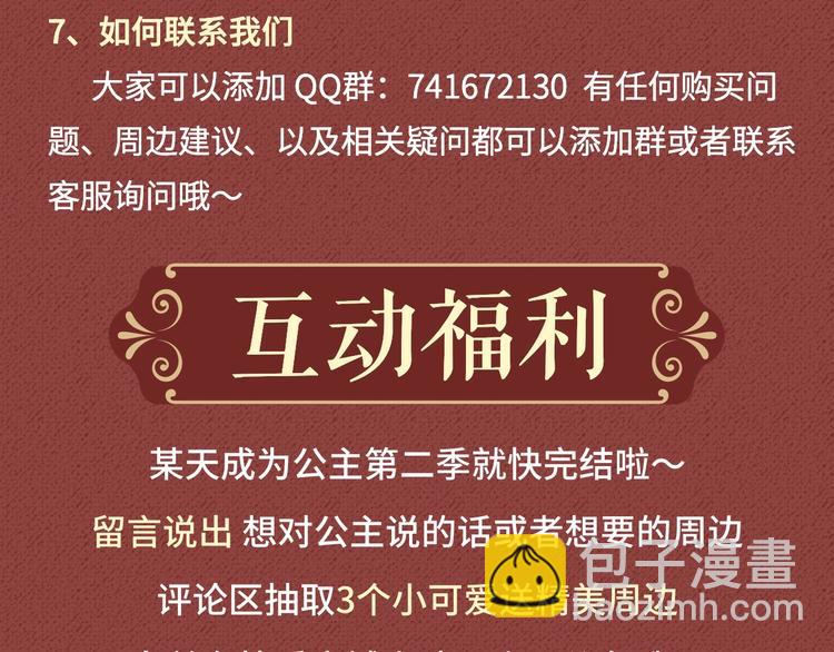 Get魔法公主的必备单品~40
